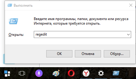 Команда regedit в окне «Выполнить»
