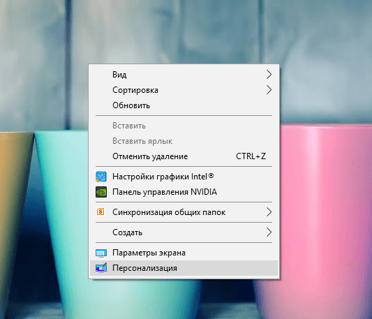 Контекстное меню на «Рабочем столе»