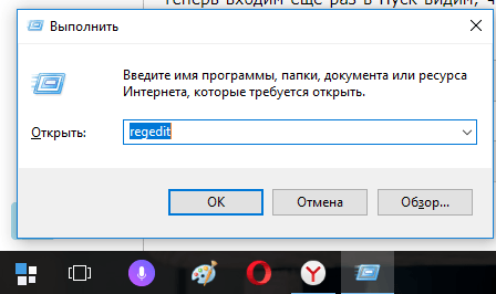 Окно «Выполнить»