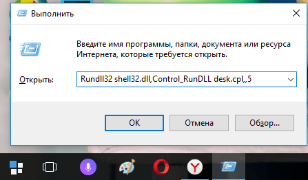 Выполнение команды в окне «Выполнить»
