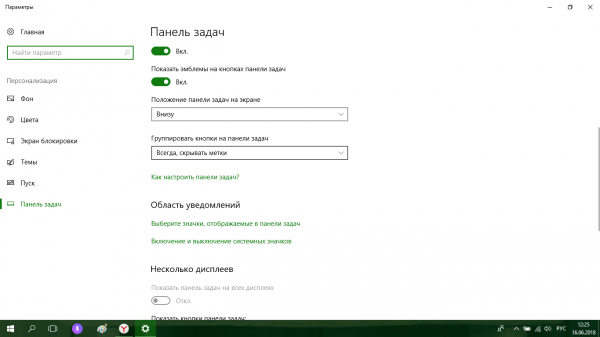 Положение «Панели задач» на экране