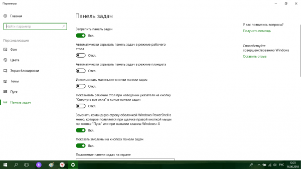 Вкладка «Панель задач»