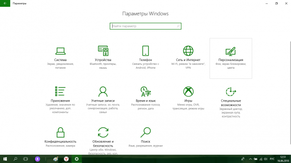 Параметры Windows