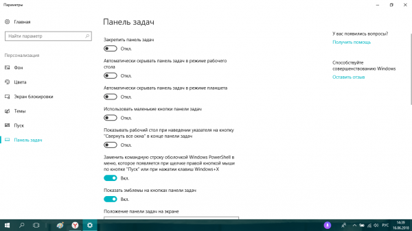 Пункт «Использовать маленькие кнопки панели задач»