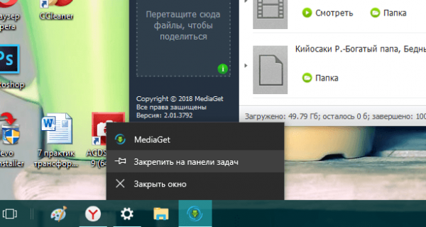 Контекстное меню иконки MediaGet