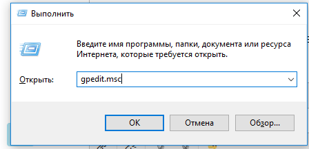 Команда gpedit.msc