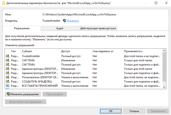 Дополнительные параметры Microsoft.LockApp_cw5n1h2txyewy