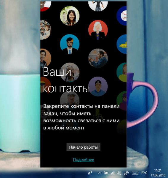 Окно «Люди»