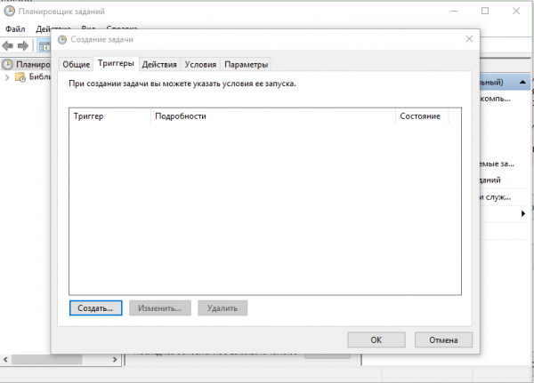 Вкладка «Триггеры»