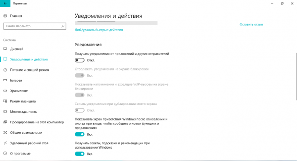 Отключение уведомлений