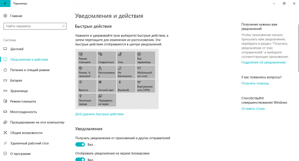 Вкладка «Уведомления и действия»