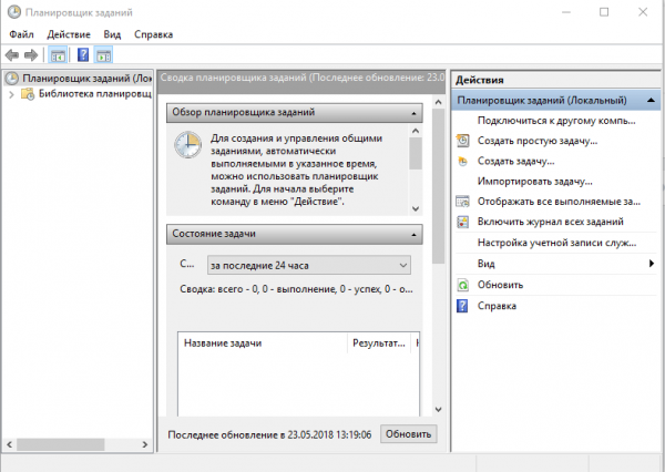 Окно «Планировщик заданий»