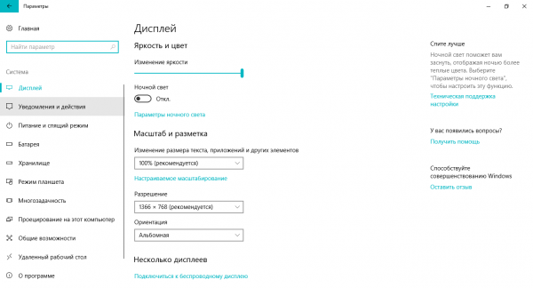 Вкладка «Дисплей»