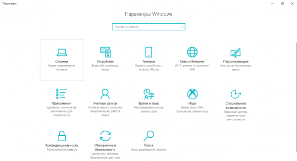 Окно «Параметры Windows»