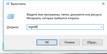 Окно «Выполнить»