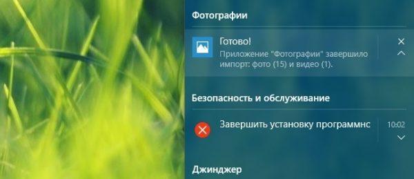 Уведомления в Windows 10