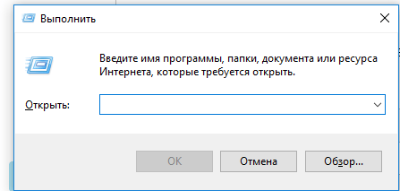Окно «Выполнить»