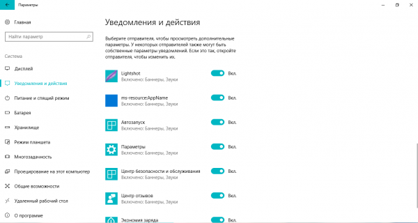 Список программ, которые присылают уведомления