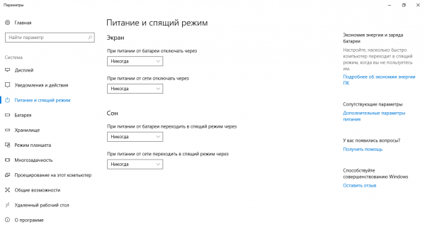 Раздел «Питание и спящий режим»