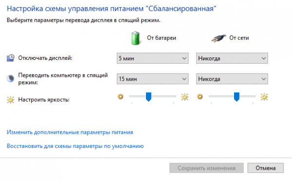Настройка схемы управления питанием
