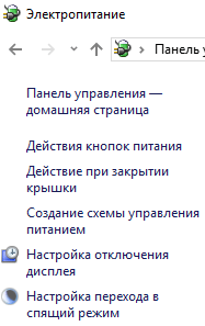 Раздел Электропитание
