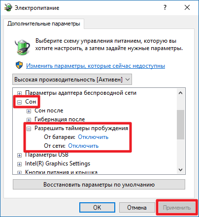 Отключение всех таймеров пробуждения