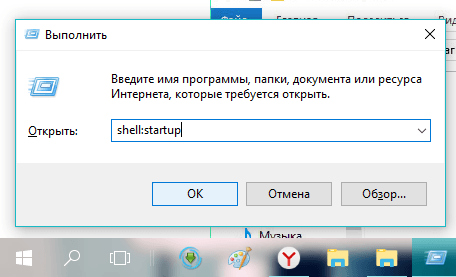 Окно «Выполнить»