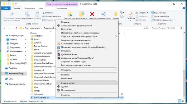 Контекстное меню файла TranslucentTB.exe