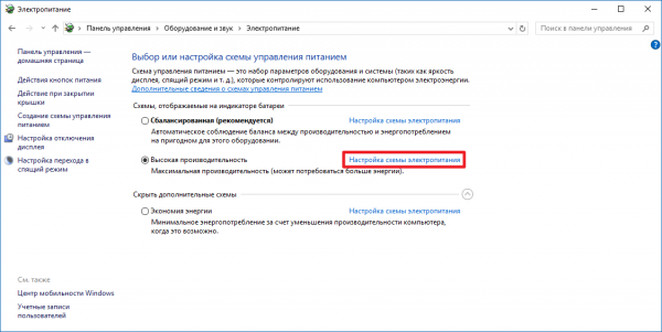 Окно «Электропитание»