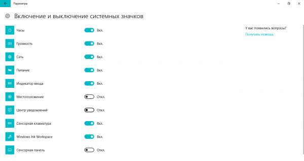 Отключенный системный значок