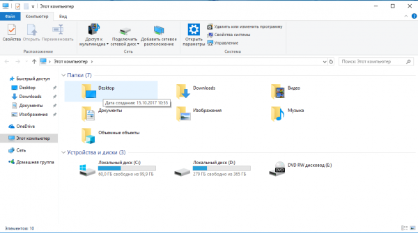 Начальная страница «Проводника Windows»