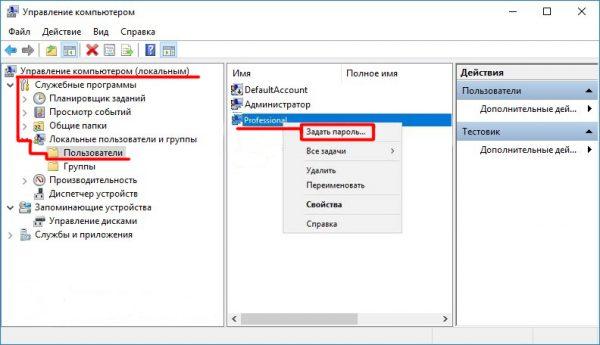 Окно настроек инструмента «Управление компьютером» на Windows 10