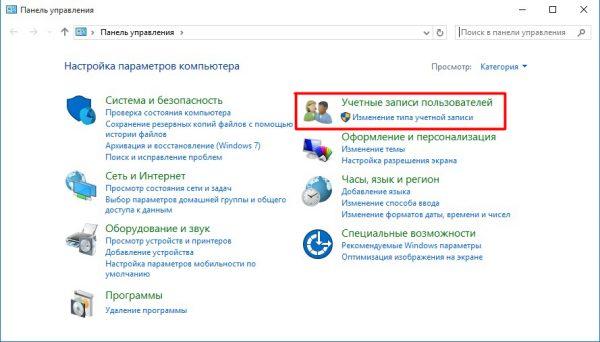 Окно настроек «Панель управления» на Windows 10