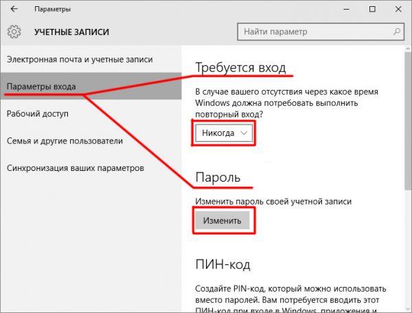 Окно настроек «Параметры входа» на Windows 10