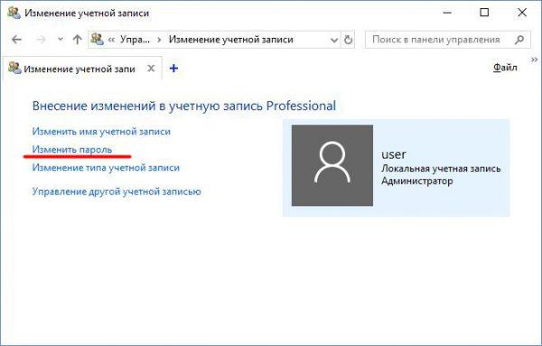 Окно настроек учётной записи пользователя