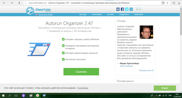 Официальный сайт Autorun Organizer