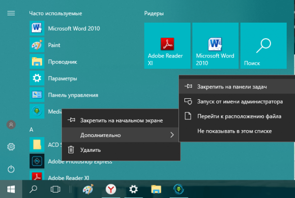 Контекстное меню пункта MediaGet в «Пуске»