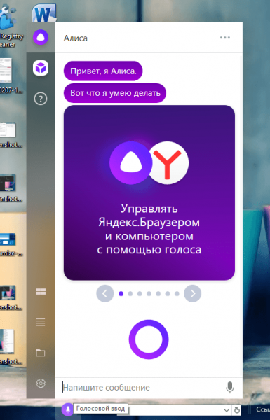 Голосовой помощник «Алиса»