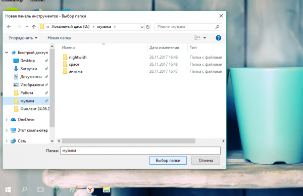 Выбор нужной папки в «Проводнике Windows»