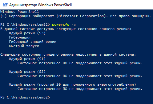 Окно PowerShell от имени администратора