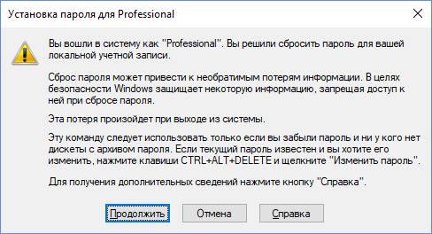 Установка пароля для входа в систему через инструмент «Управление компьютером»