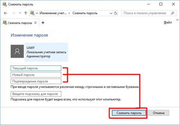 Установка пароля для входа в систему (для конкретной учётной записи)