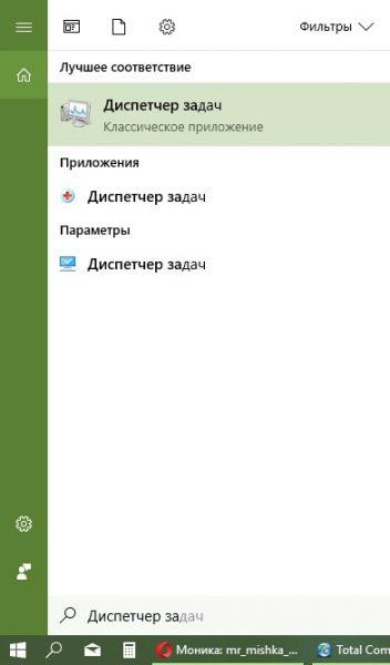 Как открыть «Диспетчер задач»