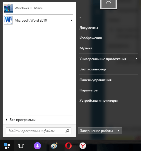 Меню «Пуска»
