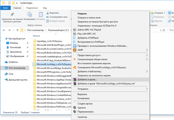Контекстное меню папки Microsoft.LockApp_cw5n1h2txyewy