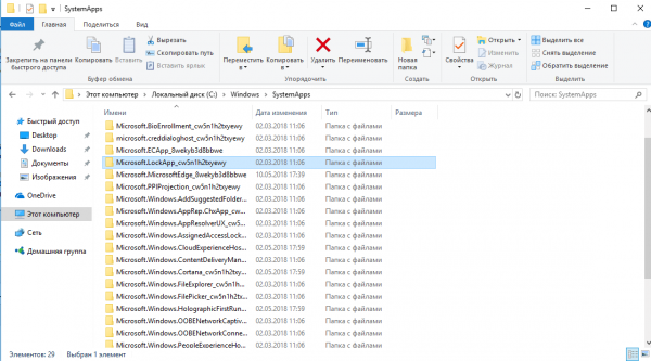 Папка Microsoft.LockApp_cw5n1h2txyewy