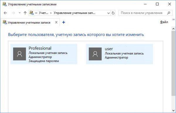 Выбор учётной записи