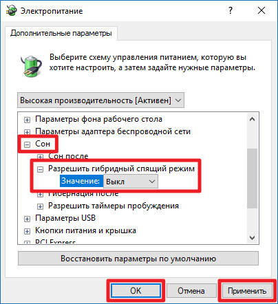 Выключение гибридного режима