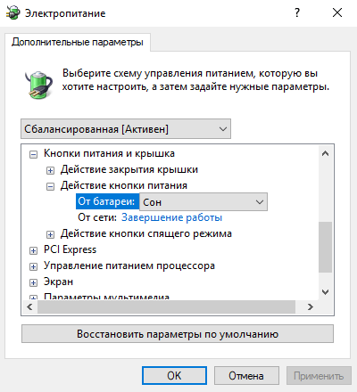 Окно «Дополнительные параметры электропитания»