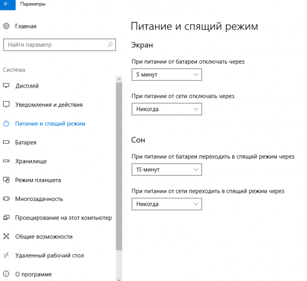 Питание и спящий режим